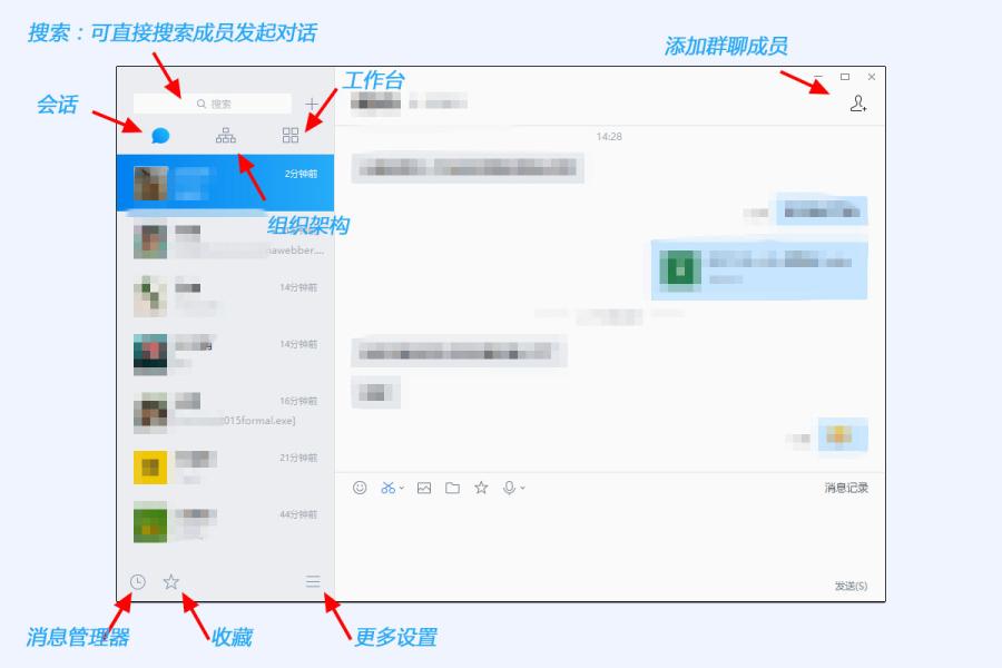 企业微信电脑端界面说明.jpg