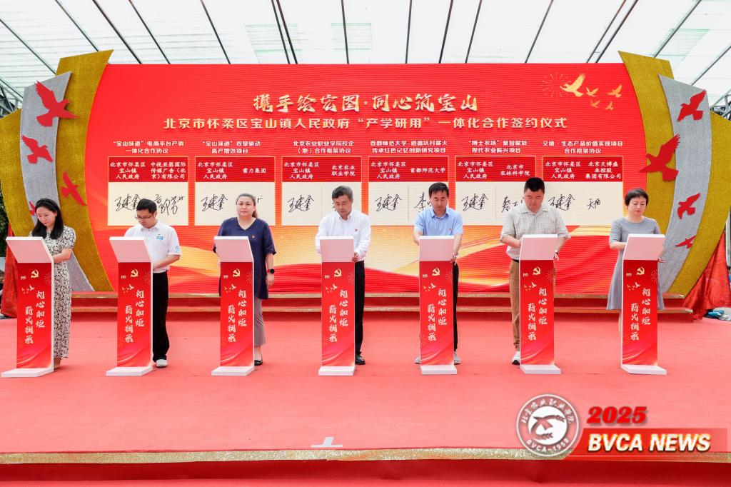 商务与管理学院参加怀柔宝山镇庆“七一”主题活动暨“大思政课”教育基地揭牌仪式并与宝山镇签署合作协议