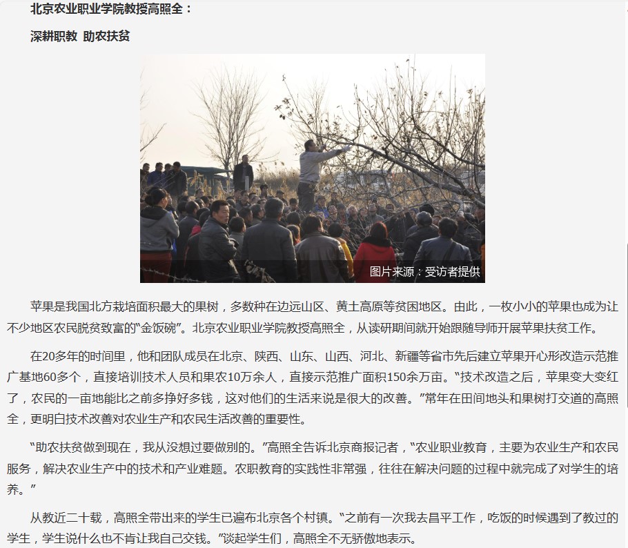 9月10日 《北京商报》：采访我院高照全教授《科研、助农、深耕特教——十几年如一日助农扶贫，坚守职教阵地