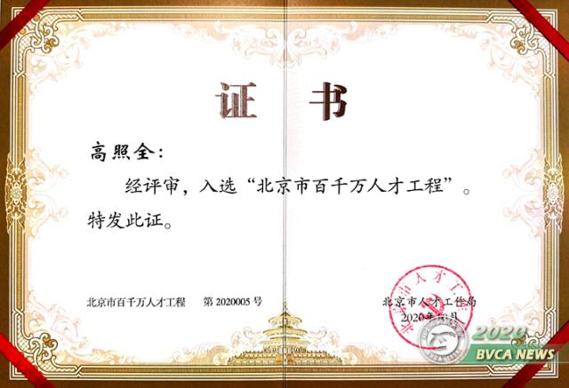 我院园艺系高照全老师入选北京市百千万人才工程 北京农业职业学院